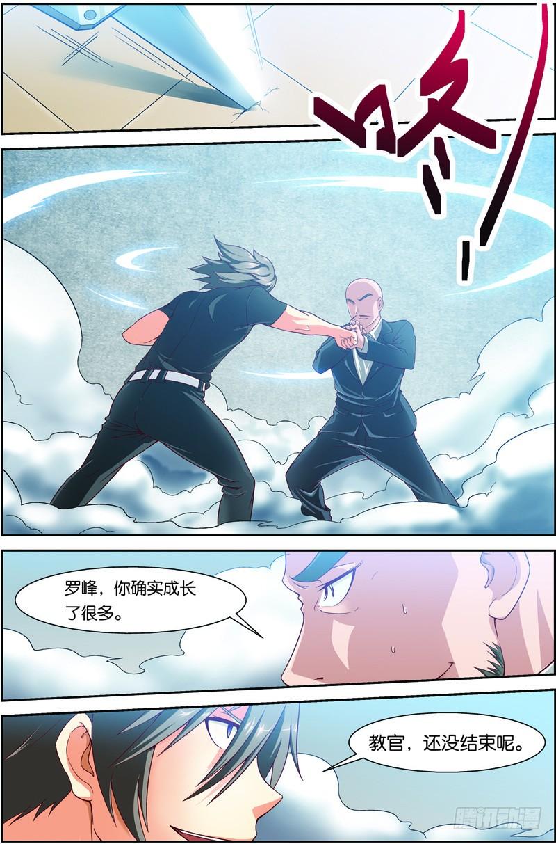 《吞噬星空》第十回（上）：宜安区的天才 第5页