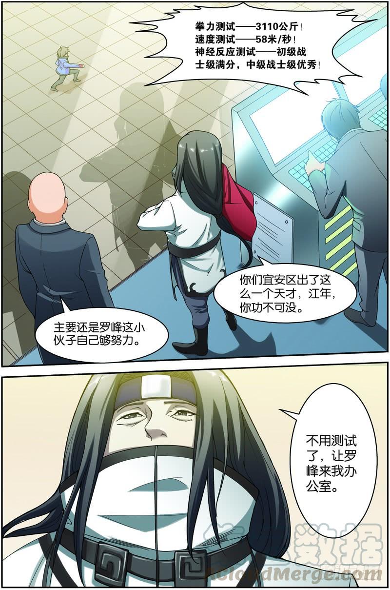 《吞噬星空》第十回（下）：宜安区的天才 第11页
