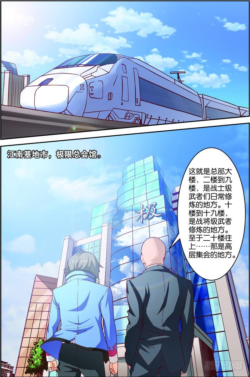 《吞噬星空》第十回（下）：宜安区的天才 第4页