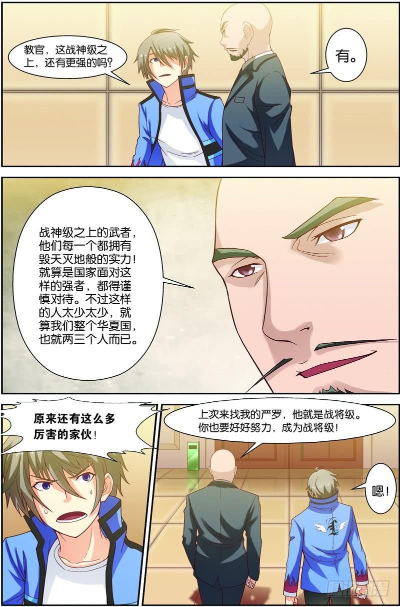 《吞噬星空》第十回（下）：宜安区的天才 第6页