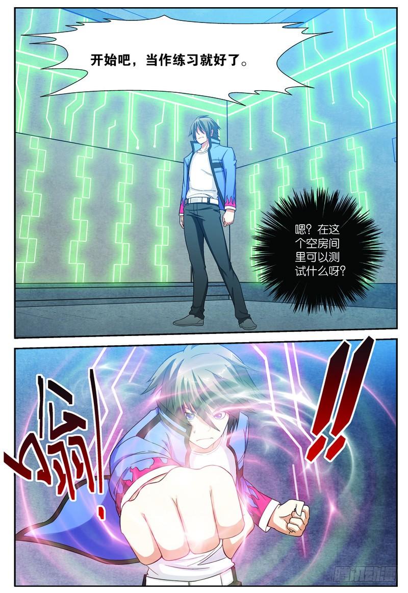 《吞噬星空》第十回（下）：宜安区的天才 第9页