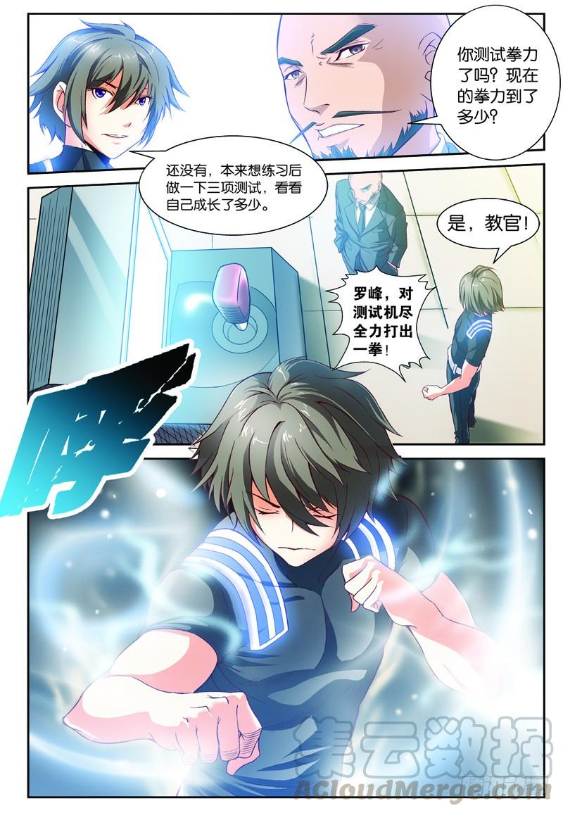 《吞噬星空》第十回（下）：宜安区的天才 第1页