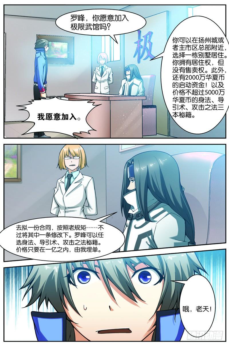 《吞噬星空》第十回（下）：宜安区的天才 第12页