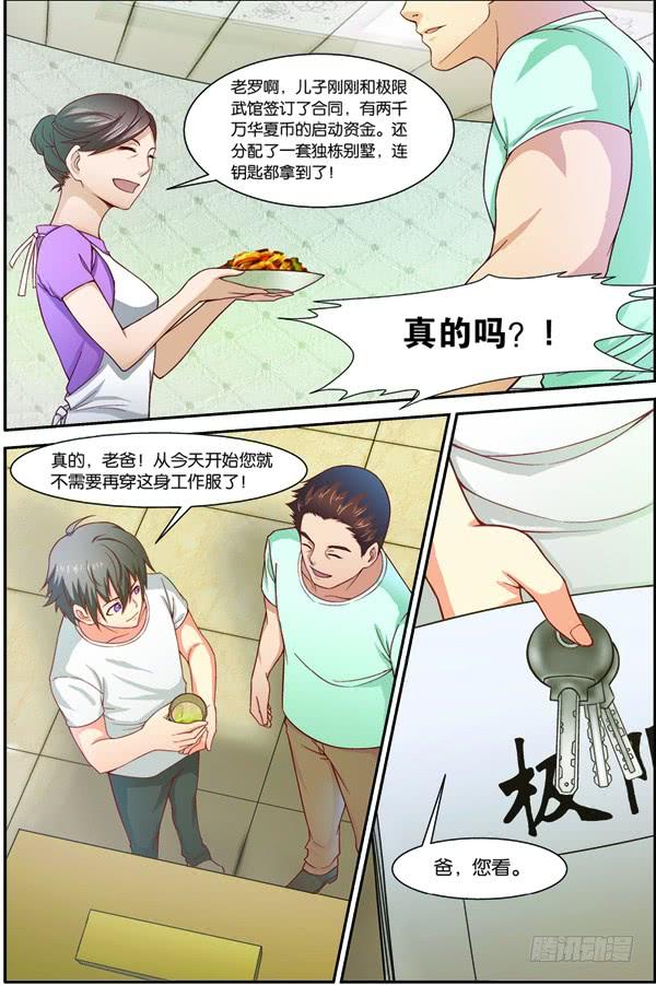 《吞噬星空》第十一回（上）：搬新家 第10页