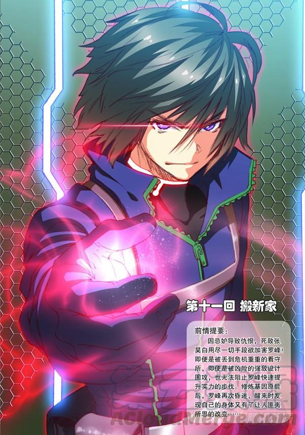 《吞噬星空》第十一回（上）：搬新家 第1页