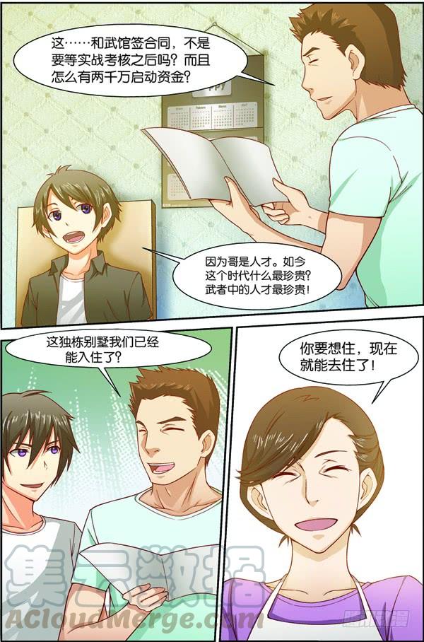 《吞噬星空》第十一回（上）：搬新家 第11页