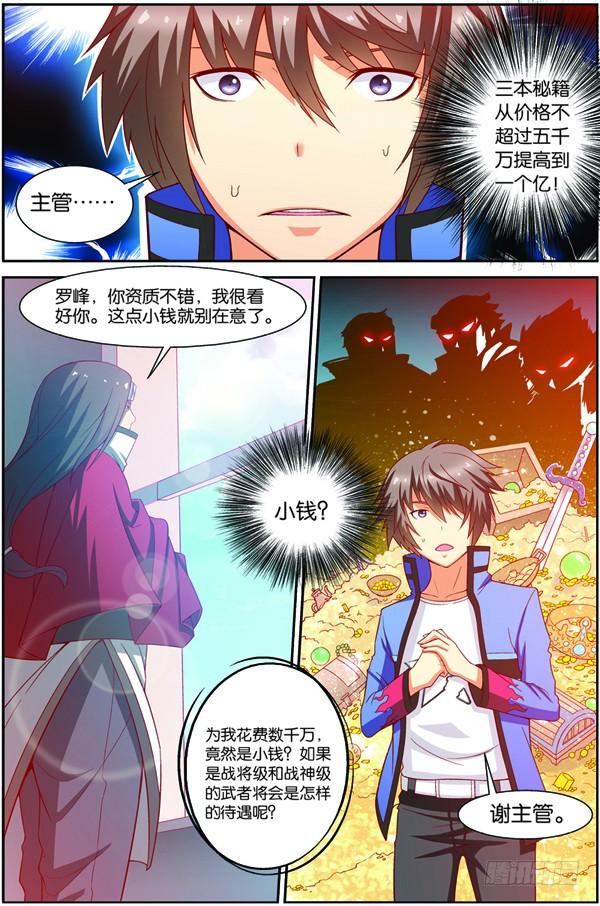 《吞噬星空》第十一回（上）：搬新家 第2页