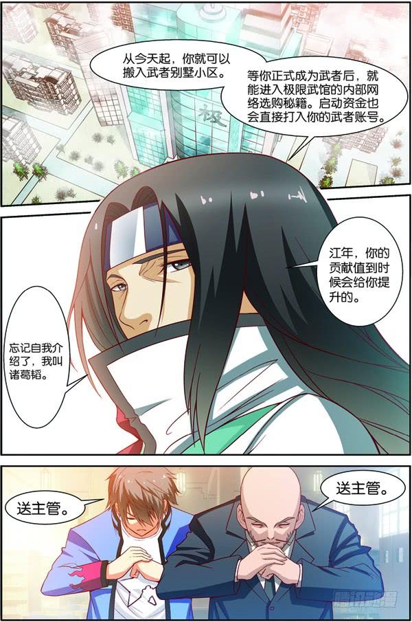 《吞噬星空》第十一回（上）：搬新家 第4页