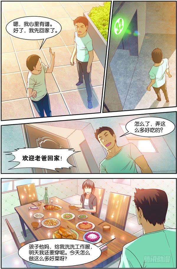 《吞噬星空》第十一回（上）：搬新家 第9页