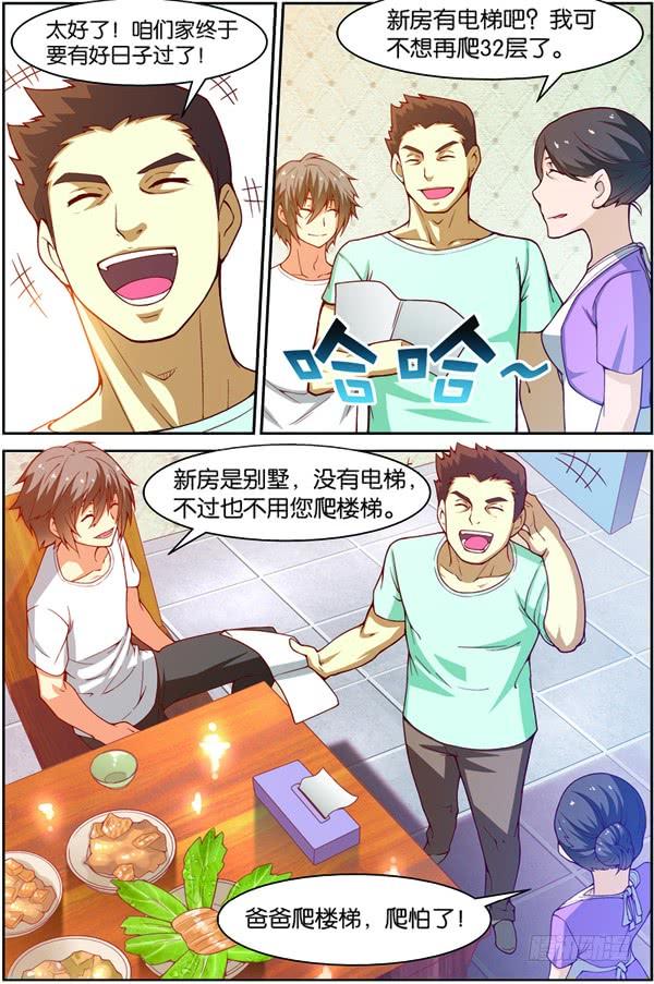 《吞噬星空》第十一回（上）：搬新家 第12页