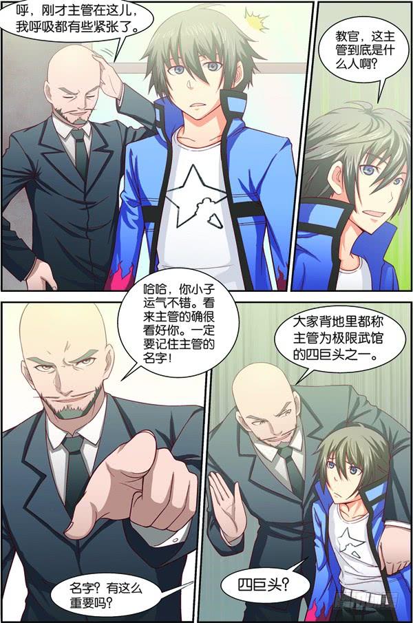 《吞噬星空》第十一回（上）：搬新家 第5页