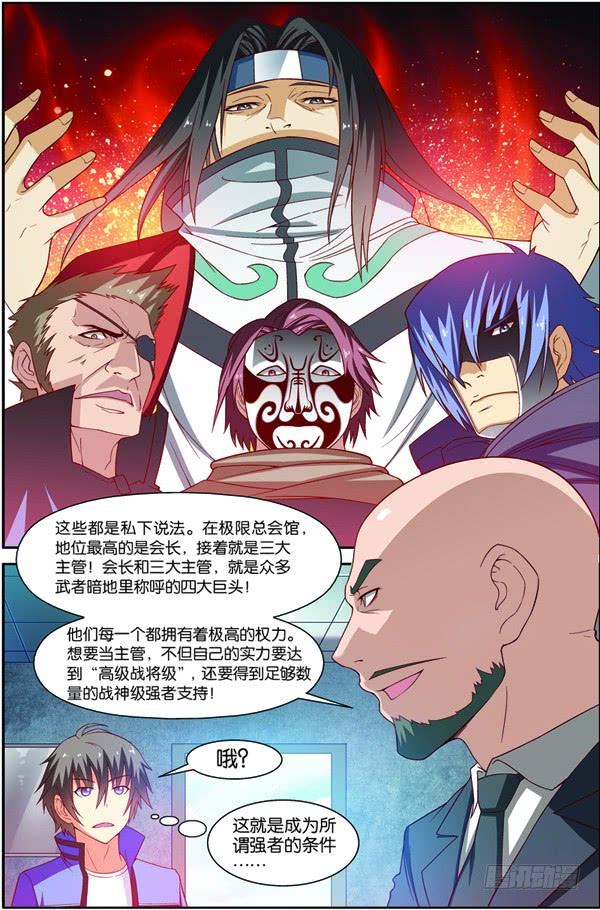 《吞噬星空》第十一回（上）：搬新家 第6页