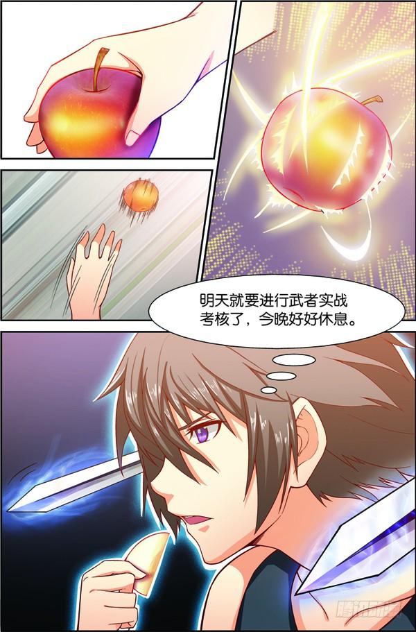 《吞噬星空》第十一回（下）：搬新家 第5页
