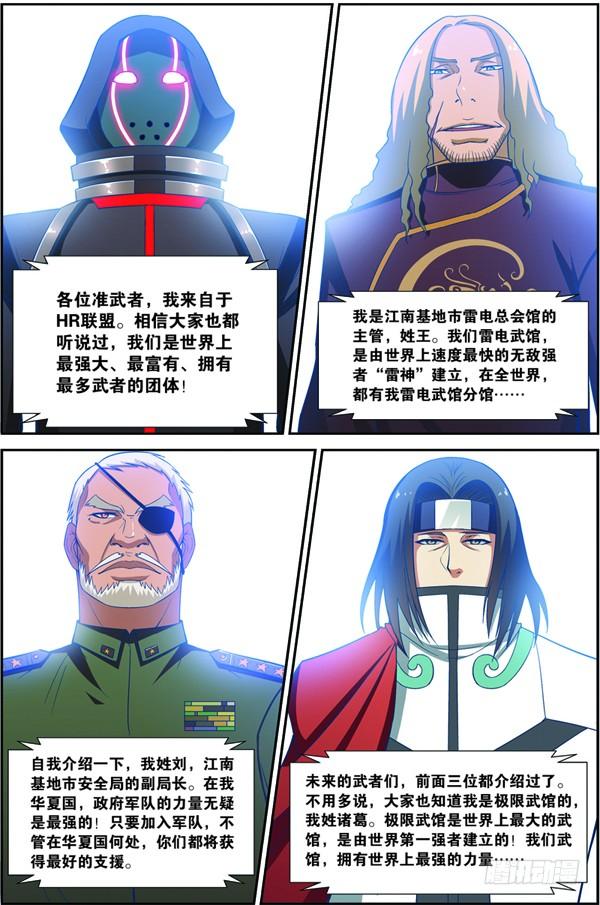 《吞噬星空》第十一回（下）：搬新家 第8页