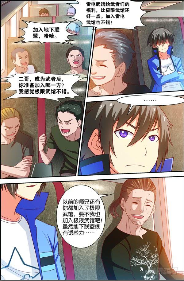 《吞噬星空》第十一回（下）：搬新家 第9页