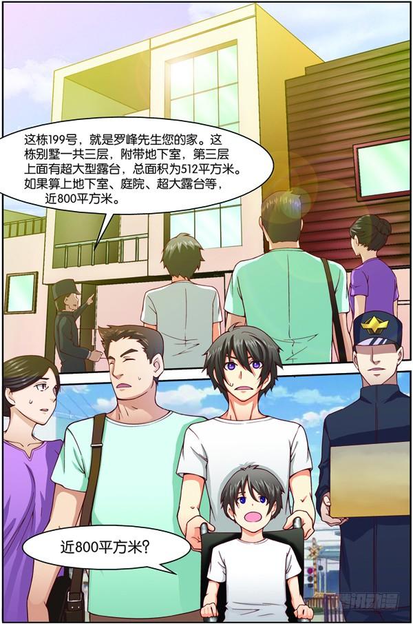 《吞噬星空》第十一回（下）：搬新家 第2页