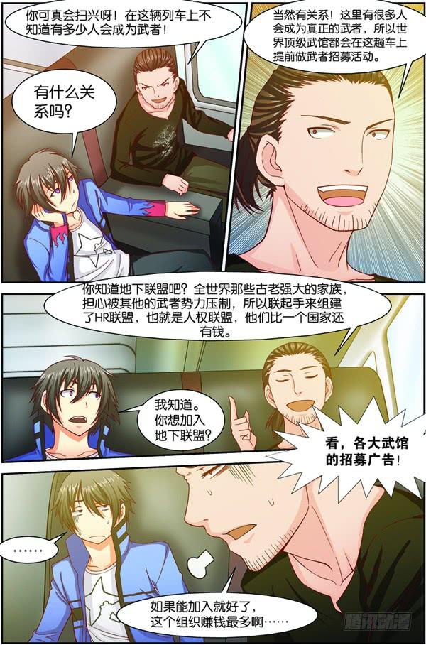 《吞噬星空》第十一回（下）：搬新家 第7页