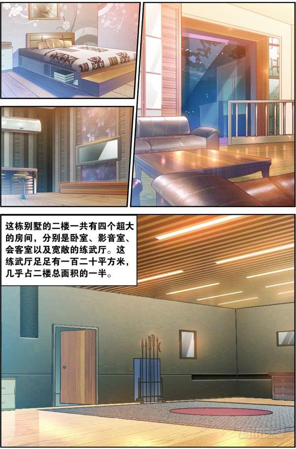 《吞噬星空》第十一回（下）：搬新家 第3页