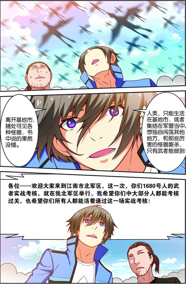《吞噬星空》第十一回（下）：搬新家 第12页