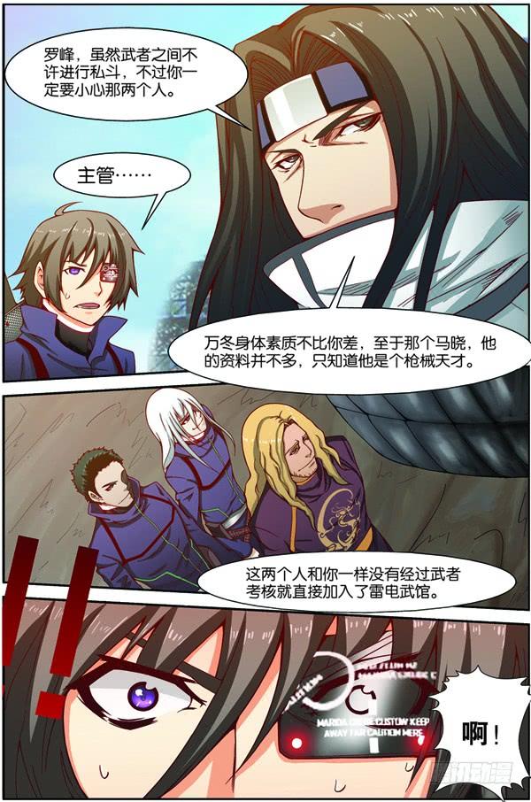 《吞噬星空》第十二回（下）：武者实战考核 第4页