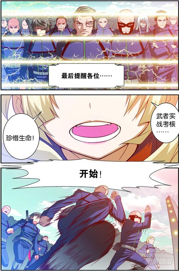 《吞噬星空》第十二回（下）：武者实战考核 第7页