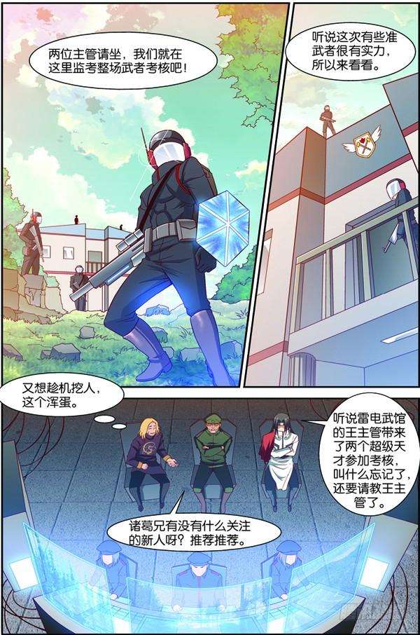 《吞噬星空》第十二回（下）：武者实战考核 第8页