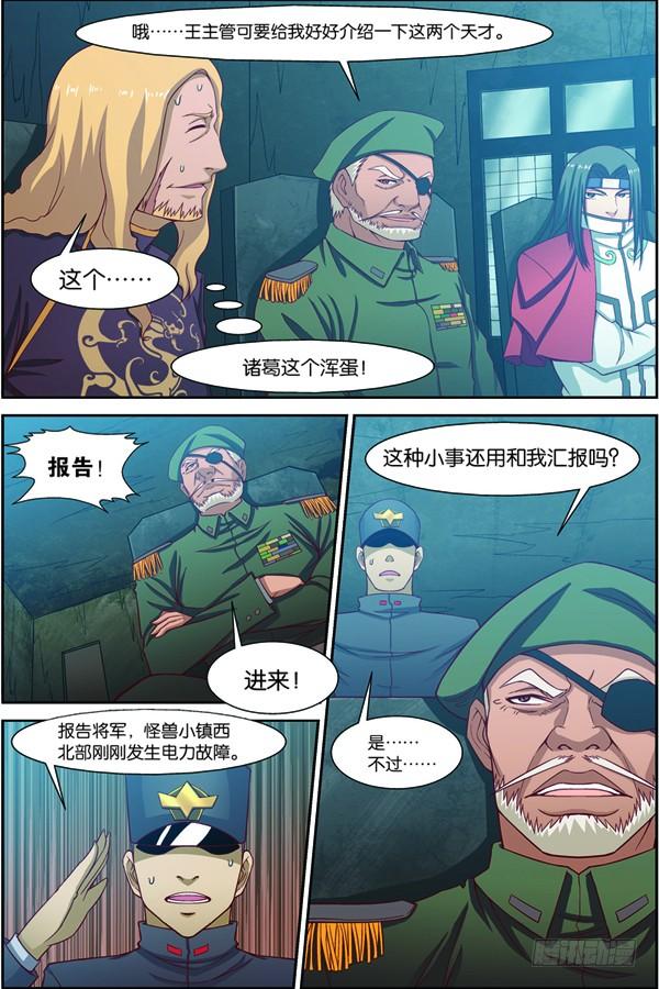 《吞噬星空》第十二回（下）：武者实战考核 第9页