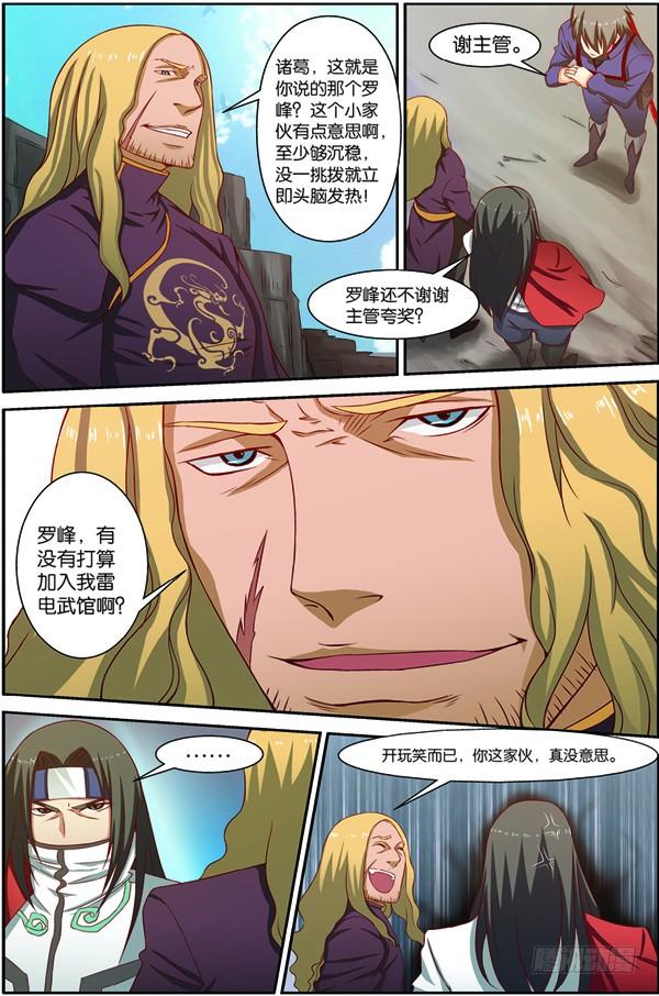 《吞噬星空》第十二回（下）：武者实战考核 第2页