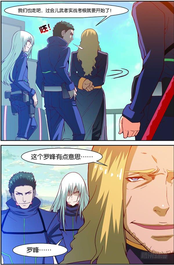 《吞噬星空》第十二回（下）：武者实战考核 第3页
