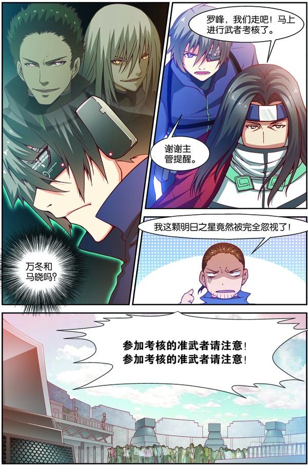 《吞噬星空》第十二回（下）：武者实战考核 第5页