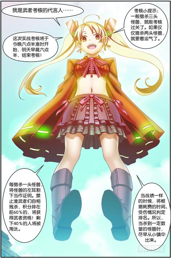 《吞噬星空》第十二回（下）：武者实战考核 第6页