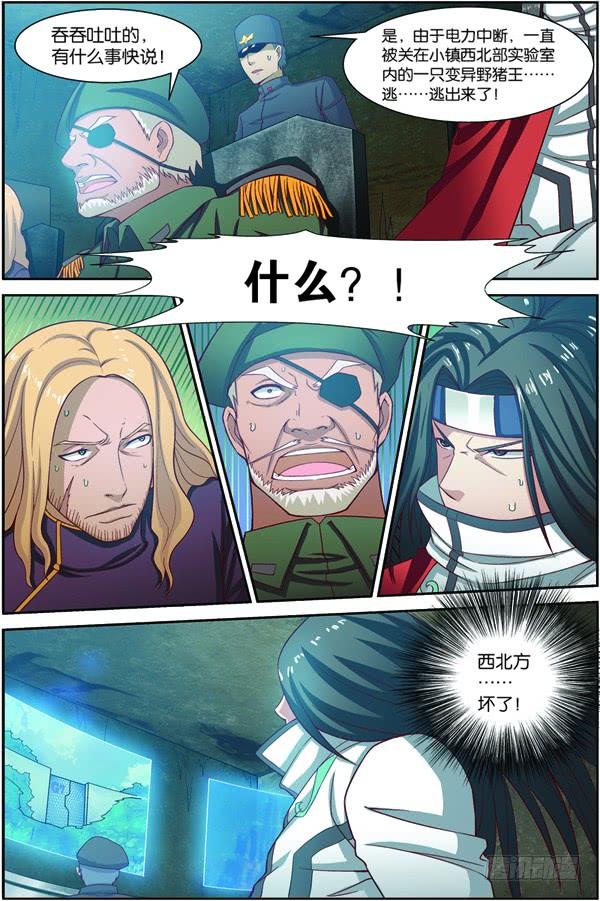 《吞噬星空》第十二回（下）：武者实战考核 第10页