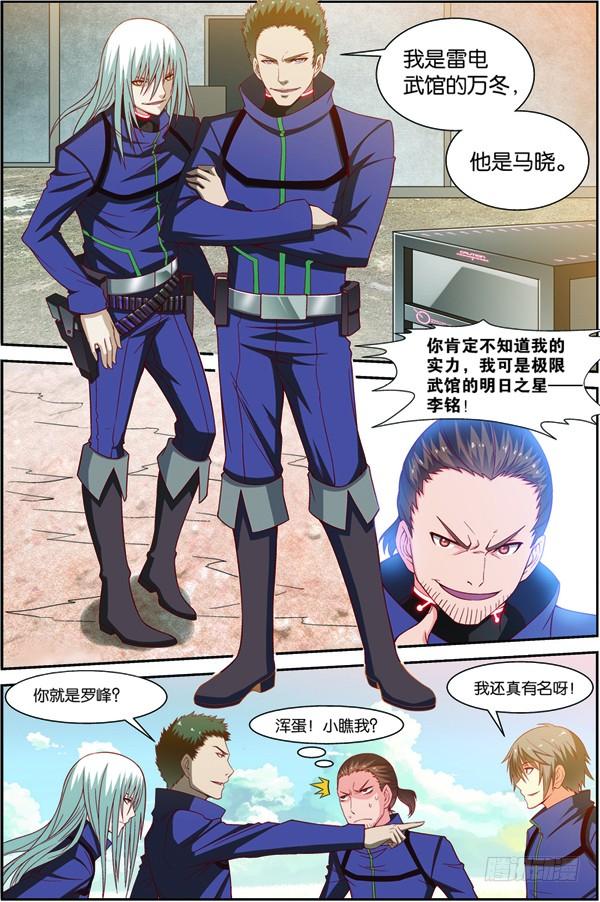 《吞噬星空》第十二回（上）：武者实战考核 第6页
