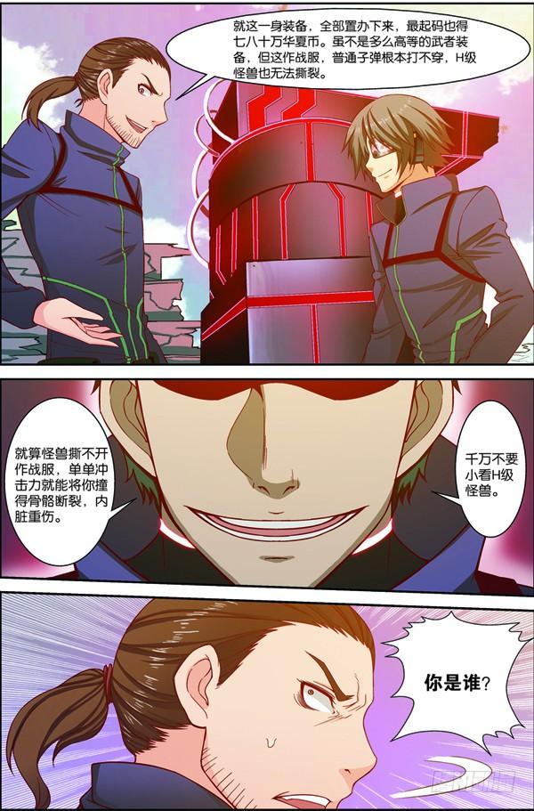 《吞噬星空》第十二回（上）：武者实战考核 第5页