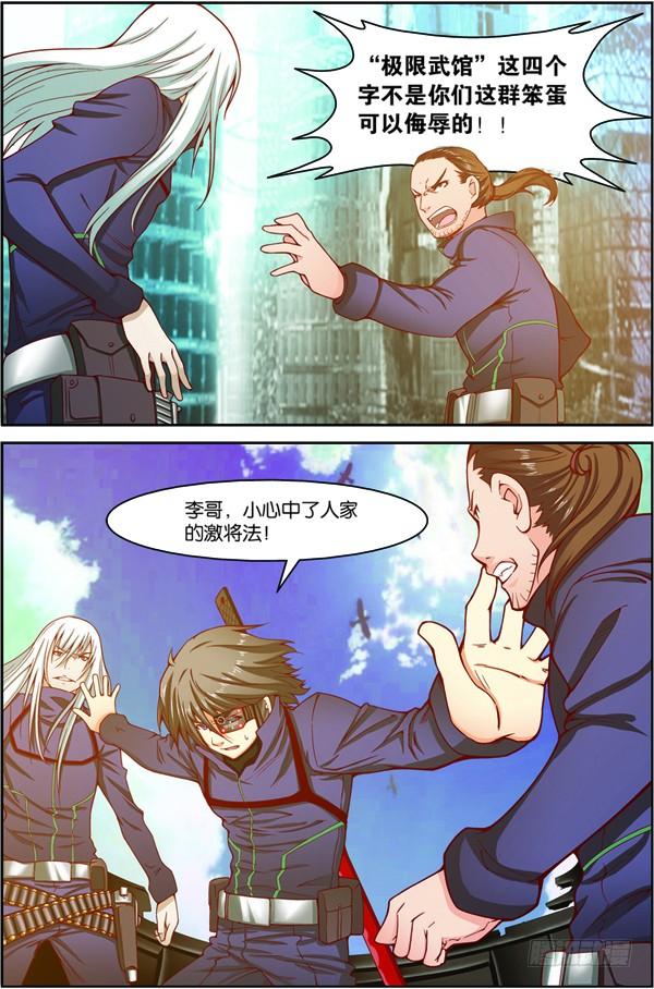 《吞噬星空》第十二回（上）：武者实战考核 第8页