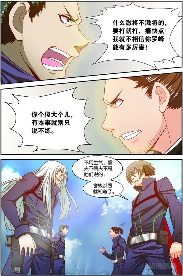 《吞噬星空》第十二回（上）：武者实战考核 第9页