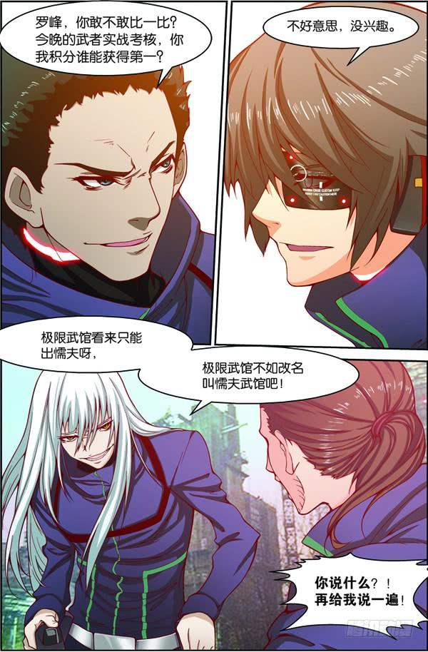 《吞噬星空》第十二回（上）：武者实战考核 第7页
