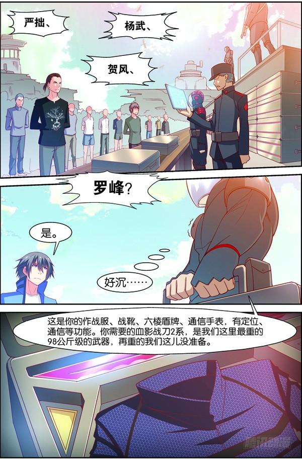 《吞噬星空》第十二回（上）：武者实战考核 第2页