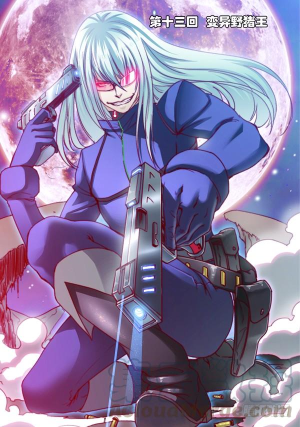 《吞噬星空》第十三回（上）：变异野猪王 第1页