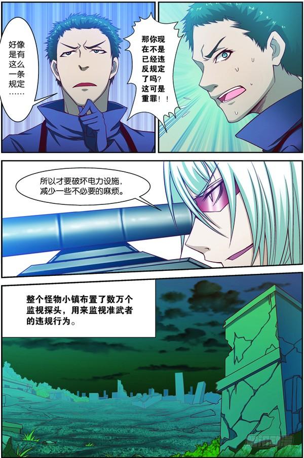《吞噬星空》第十三回（上）：变异野猪王 第5页