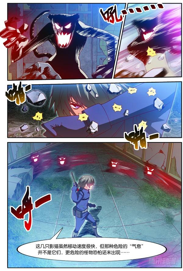 《吞噬星空》第十三回（上）：变异野猪王 第9页
