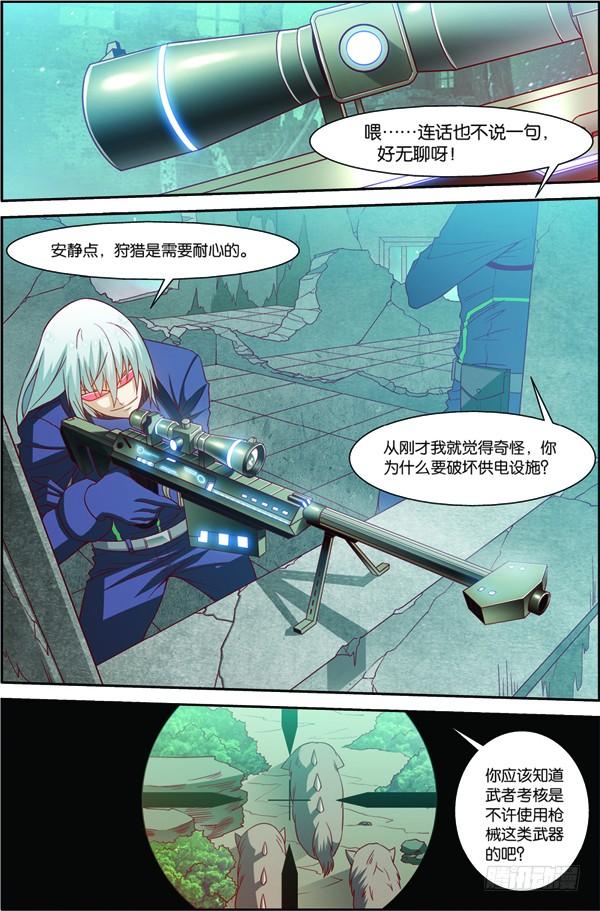 《吞噬星空》第十三回（上）：变异野猪王 第4页
