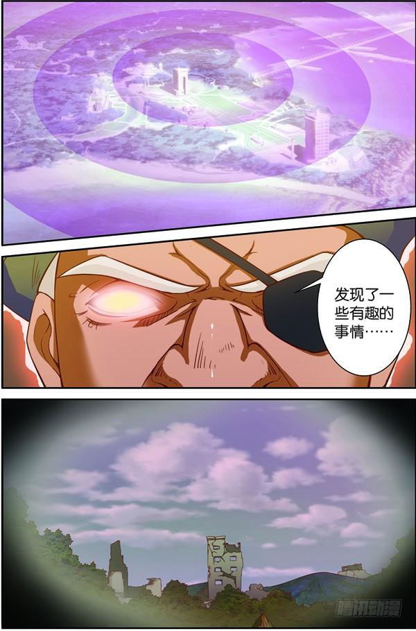 《吞噬星空》第十三回（上）：变异野猪王 第3页