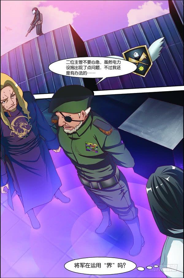 《吞噬星空》第十三回（上）：变异野猪王 第2页