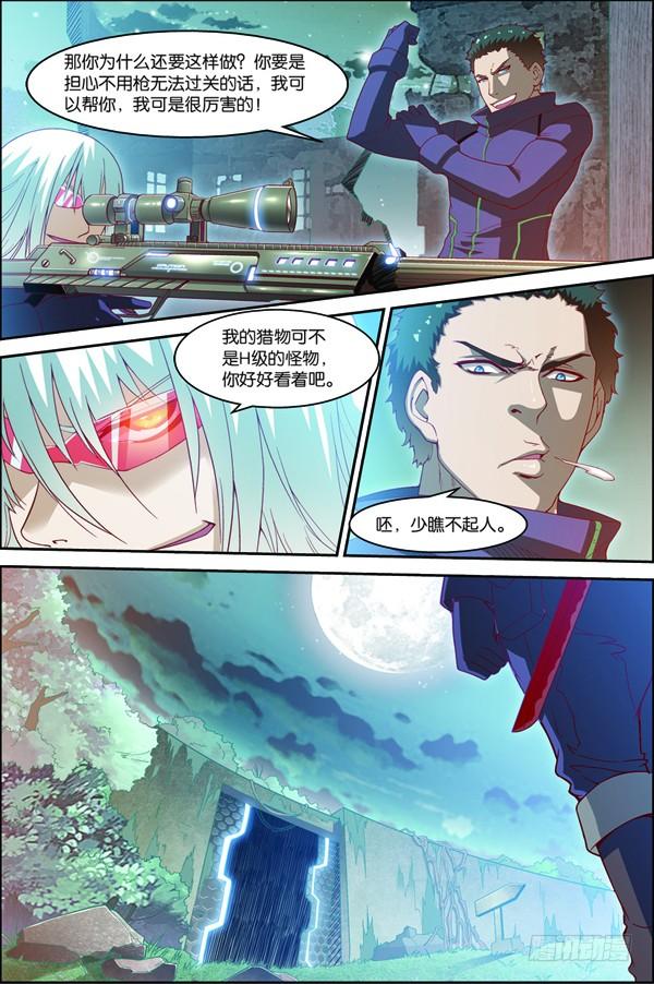 《吞噬星空》第十三回（上）：变异野猪王 第6页