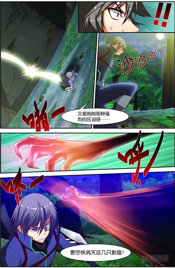 《吞噬星空》第十三回（下）：变异野猪王 第2页
