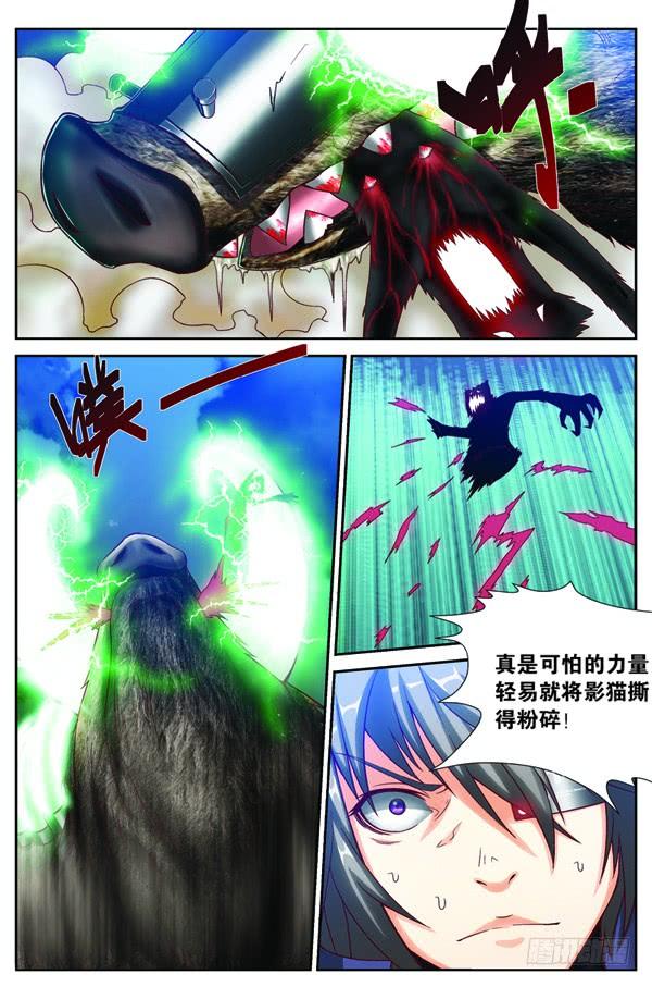 《吞噬星空》第十三回（下）：变异野猪王 第7页