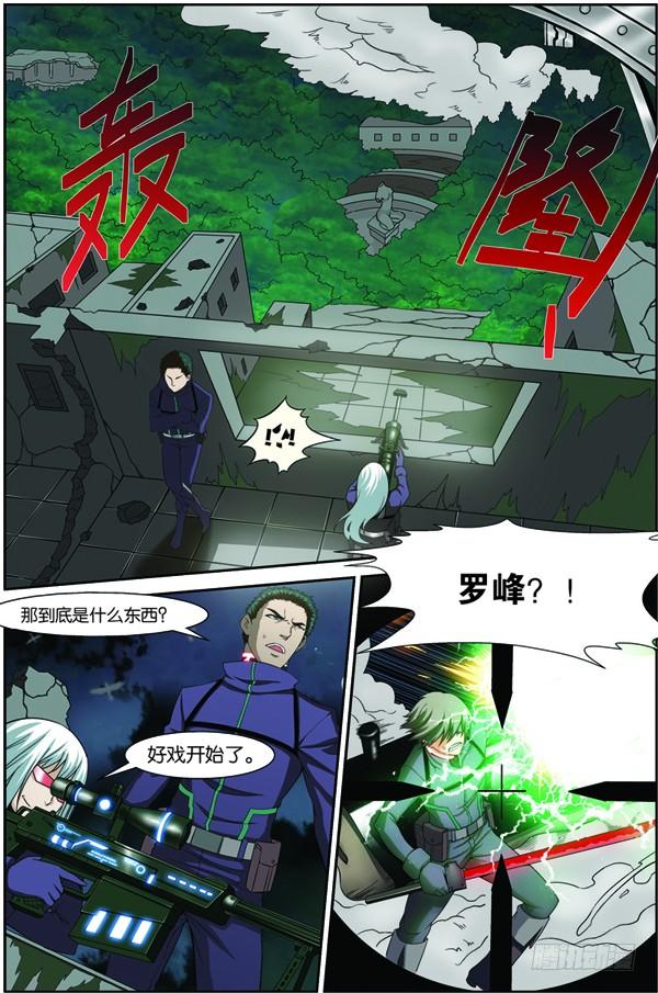 《吞噬星空》第十三回（下）：变异野猪王 第12页