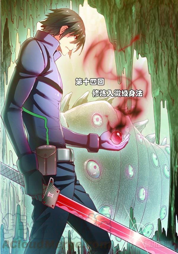 《吞噬星空》第十四回（上）：修炼入微级身法 第1页