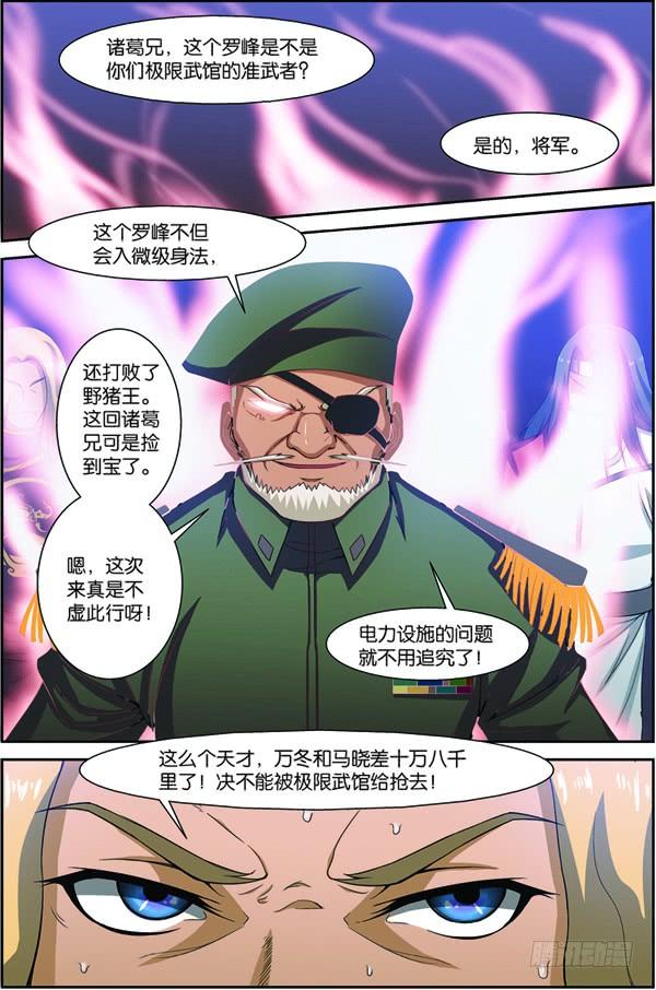 《吞噬星空》第十四回（上）：修炼入微级身法 第12页